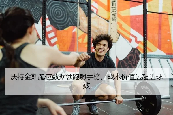 wo-te-jin-si-pao-wei-shu-ju-ling-pao-she-shou-bang-zhan-shu-jia-zhi-yuan-chao-jin-qiu-shu-2-960.jpg
